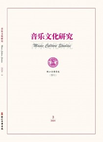 音乐文化研究